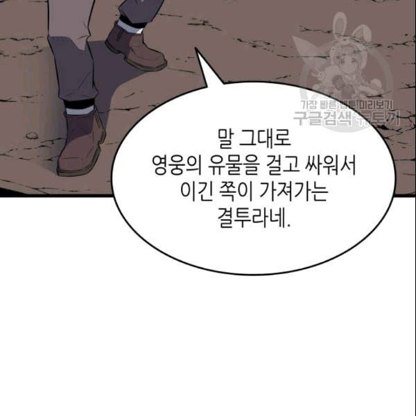 4000년 만에 귀환한 대마도사 64화 28