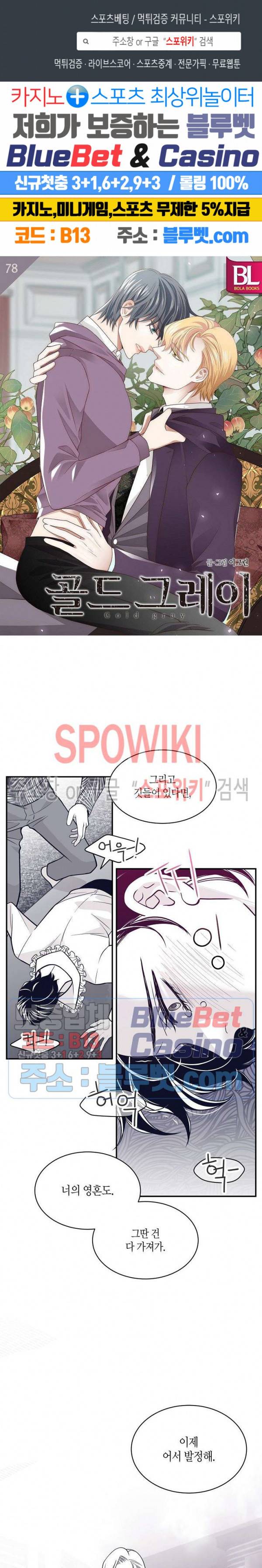 골드 그레이 (Gold gray) 78화 1