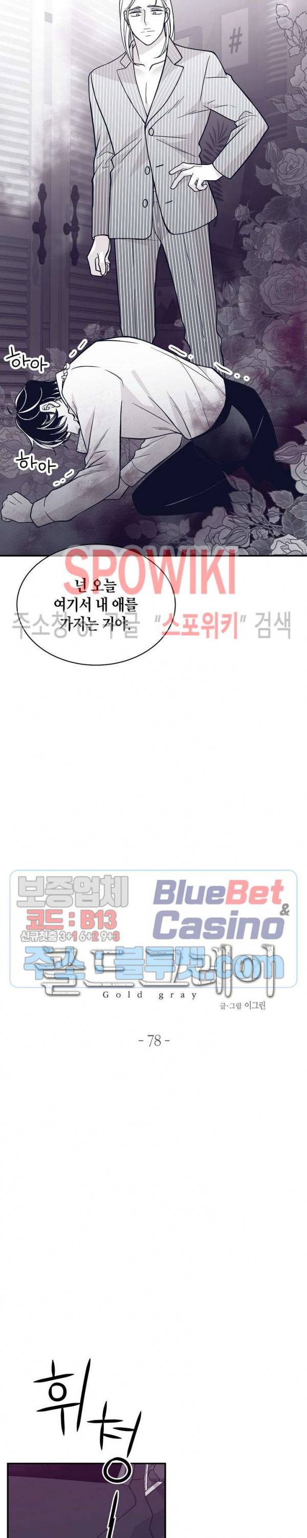 골드 그레이 (Gold gray) 78화 2