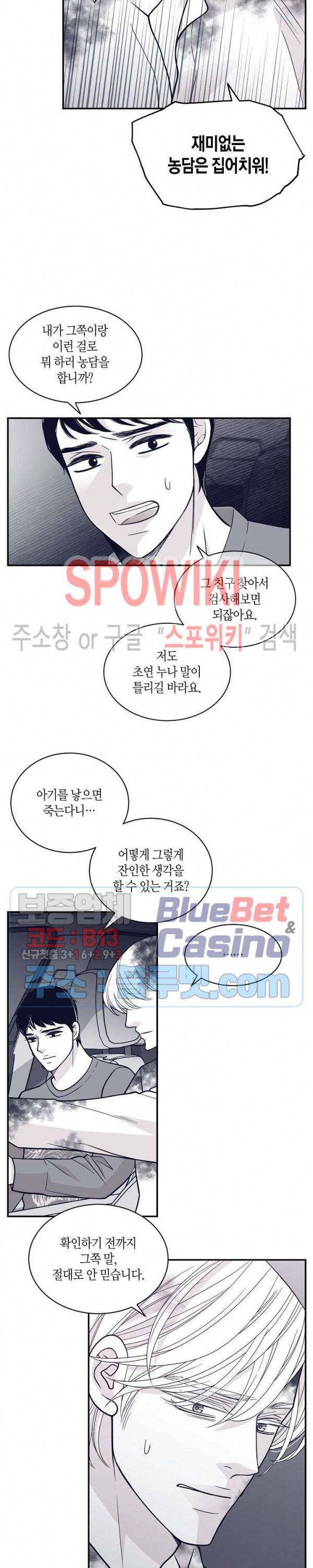 골드 그레이 (Gold gray) 78화 4