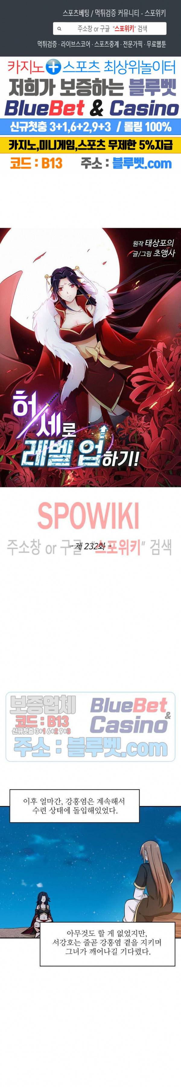 허세로 레벨업 하기! 232화 1