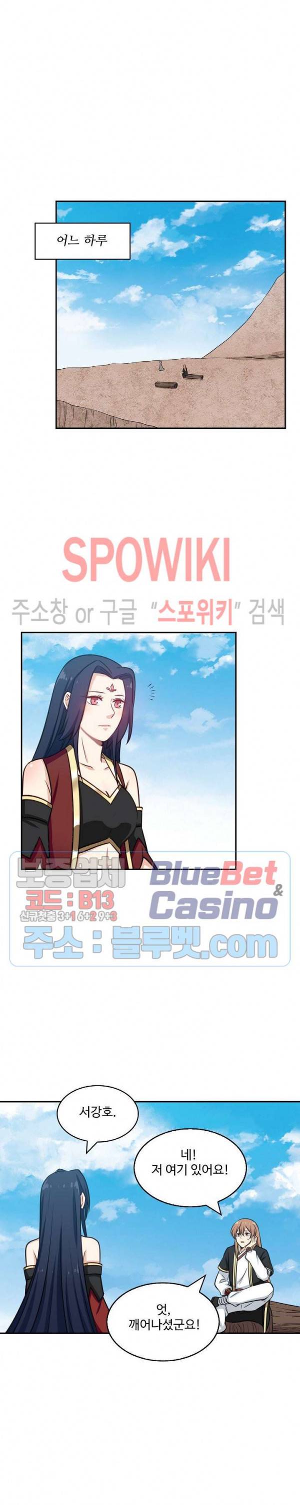 허세로 레벨업 하기! 232화 2