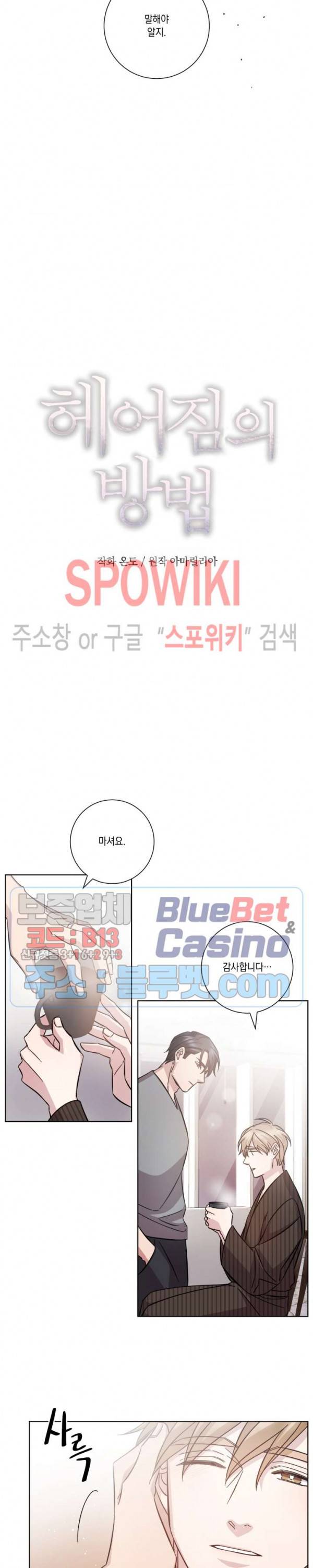 헤어짐의 방법 20화 3
