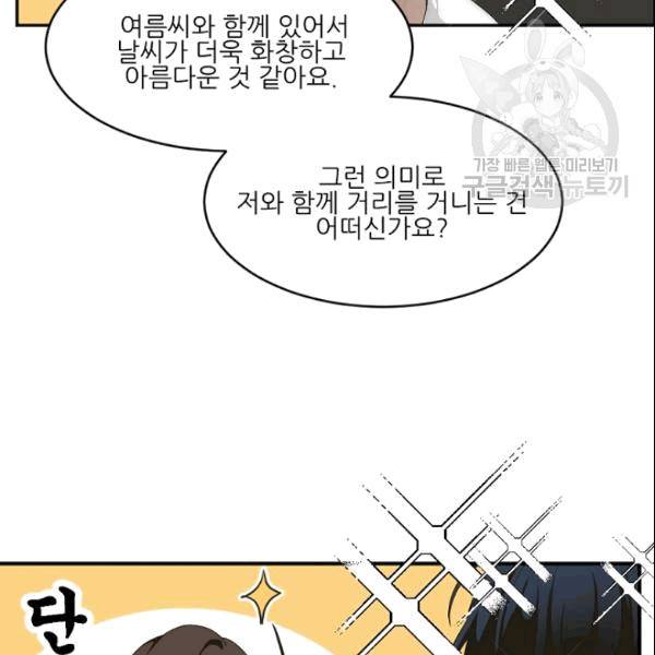 바다 건너 만나러 갑니다 11화 4