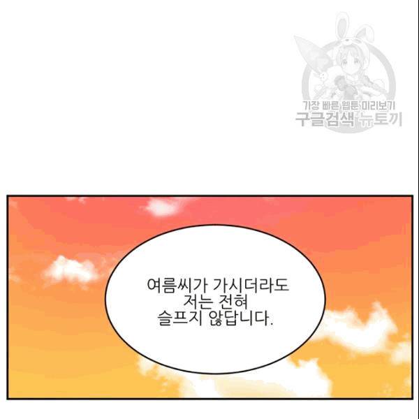 바다 건너 만나러 갑니다 11화 6