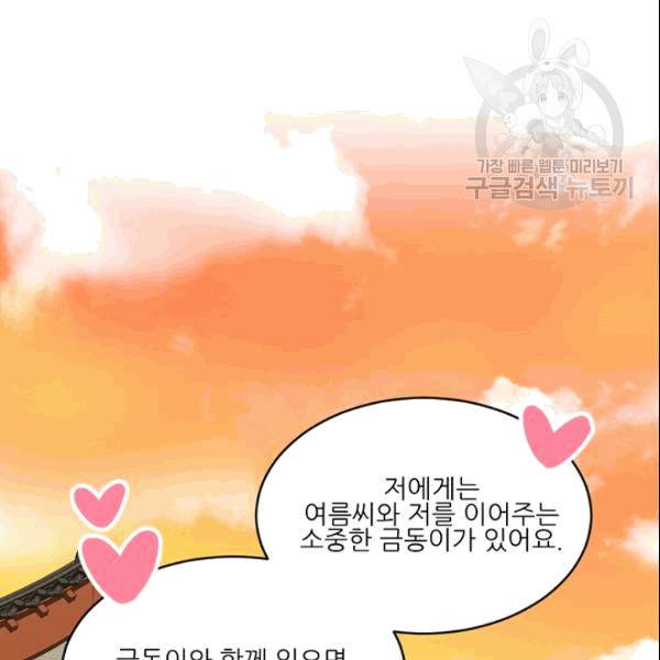 바다 건너 만나러 갑니다 11화 7