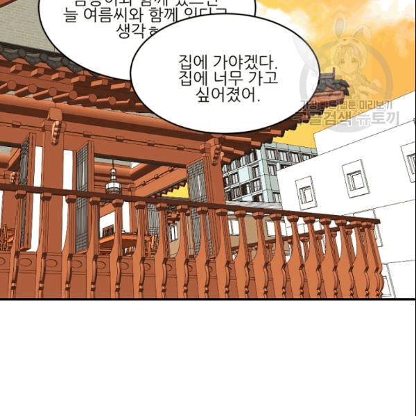 바다 건너 만나러 갑니다 11화 8