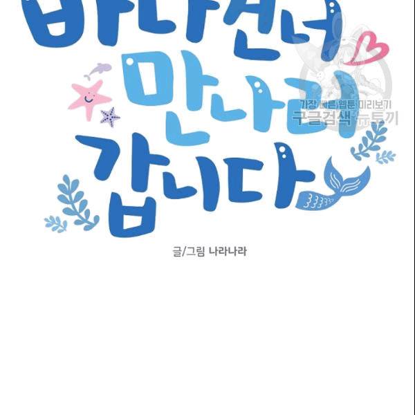 바다 건너 만나러 갑니다 11화 15