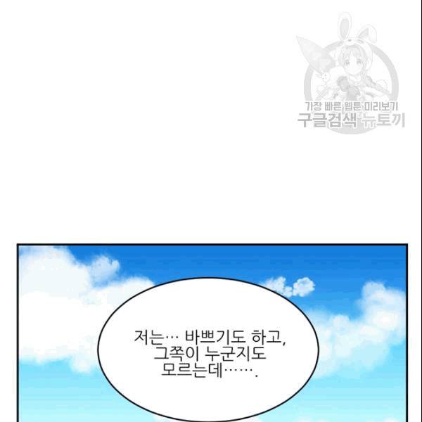 바다 건너 만나러 갑니다 11화 19