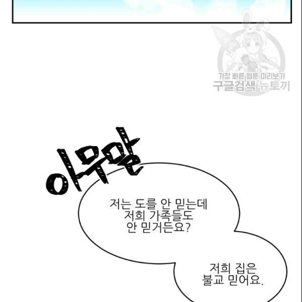 바다 건너 만나러 갑니다 11화 20
