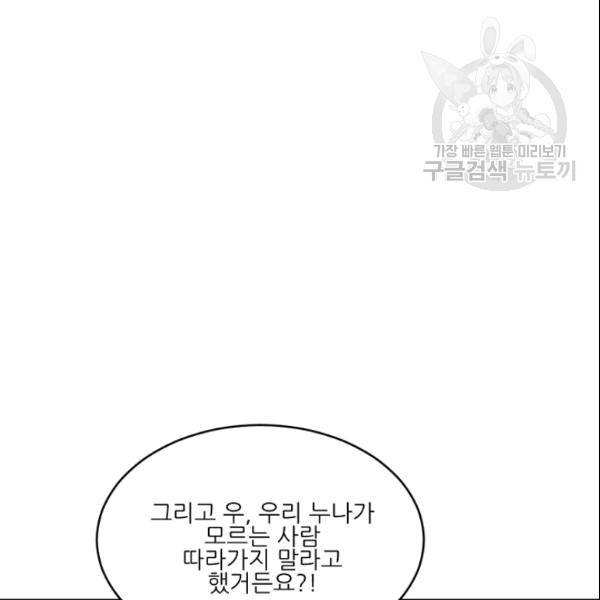 바다 건너 만나러 갑니다 11화 22