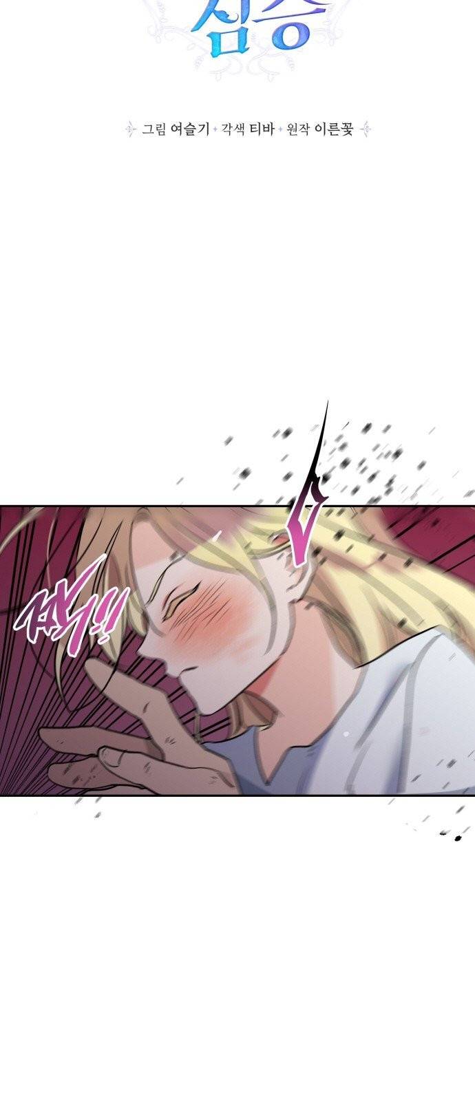 곱게 키웠더니, 짐승 1화 5