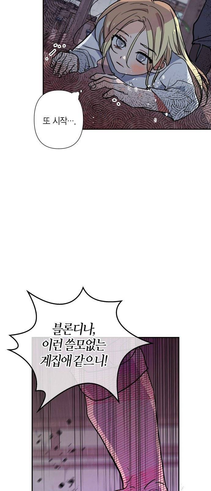곱게 키웠더니, 짐승 1화 7