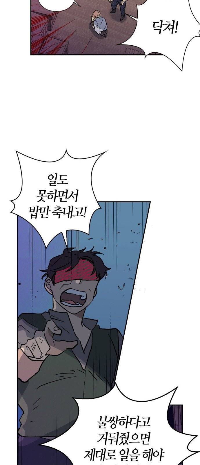 곱게 키웠더니, 짐승 1화 9
