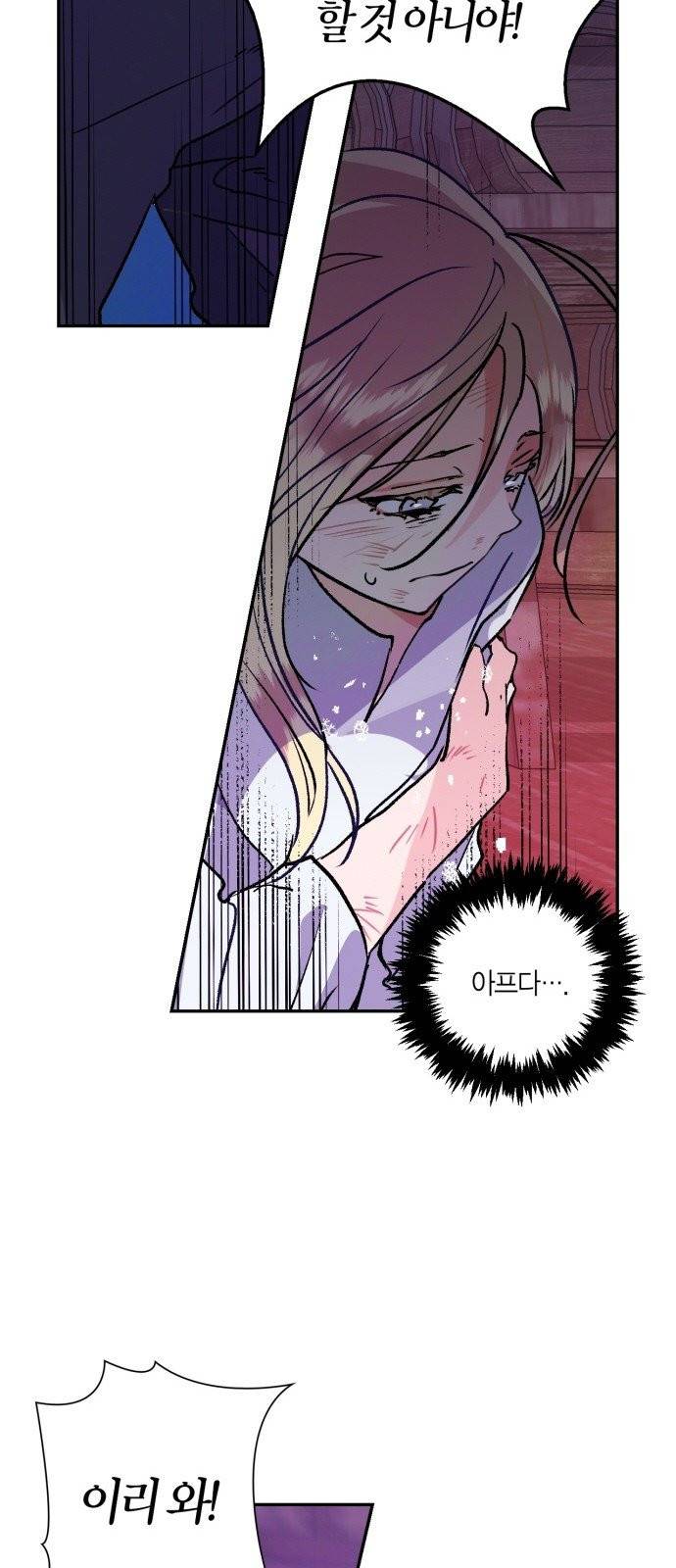 곱게 키웠더니, 짐승 1화 10