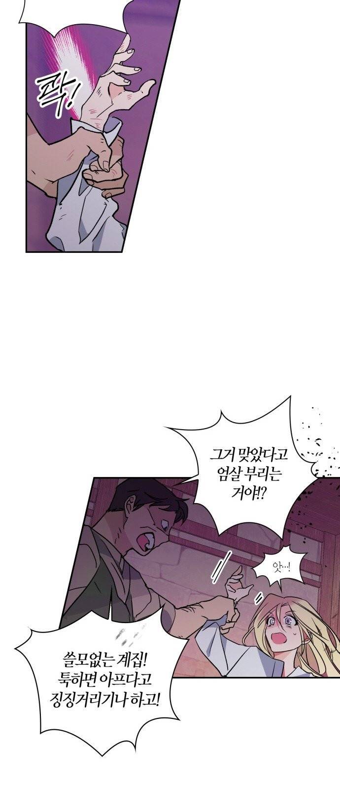곱게 키웠더니, 짐승 1화 11
