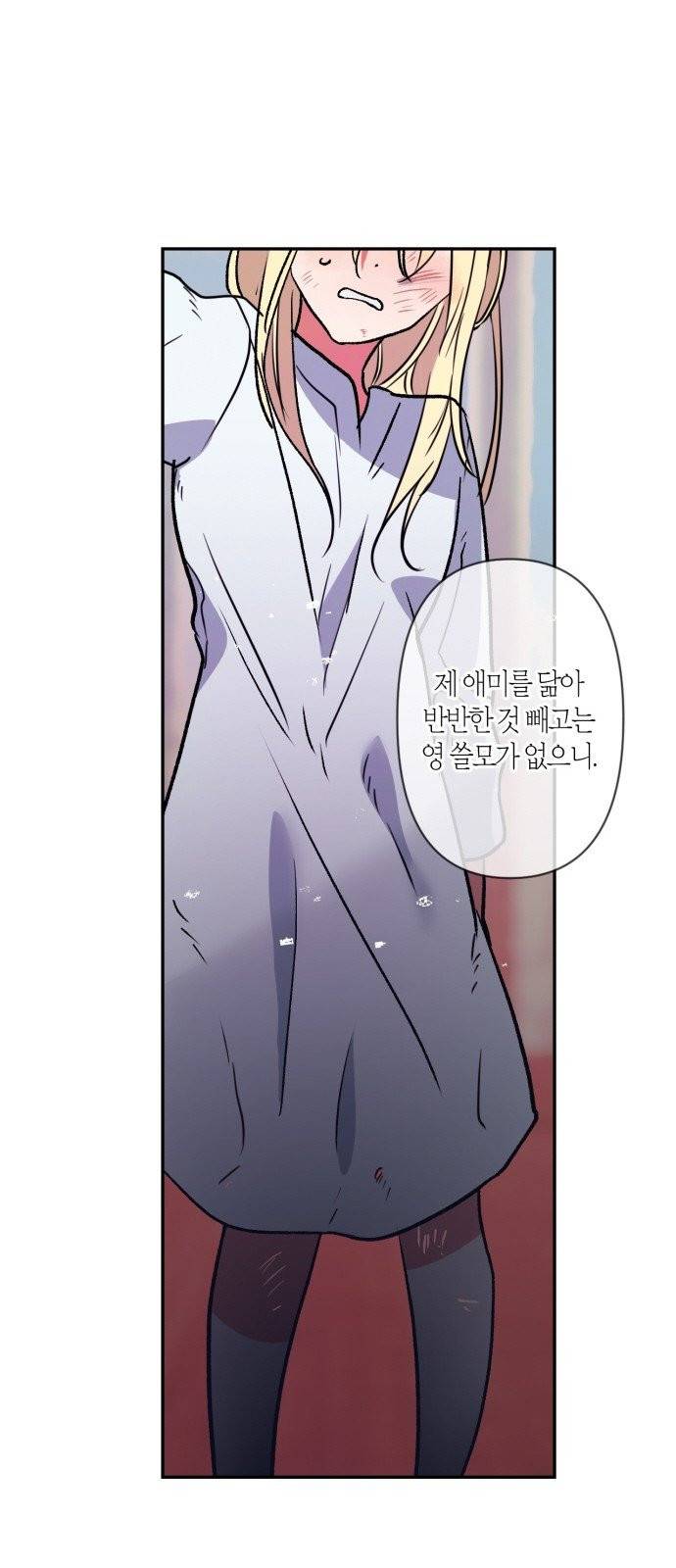 곱게 키웠더니, 짐승 1화 12