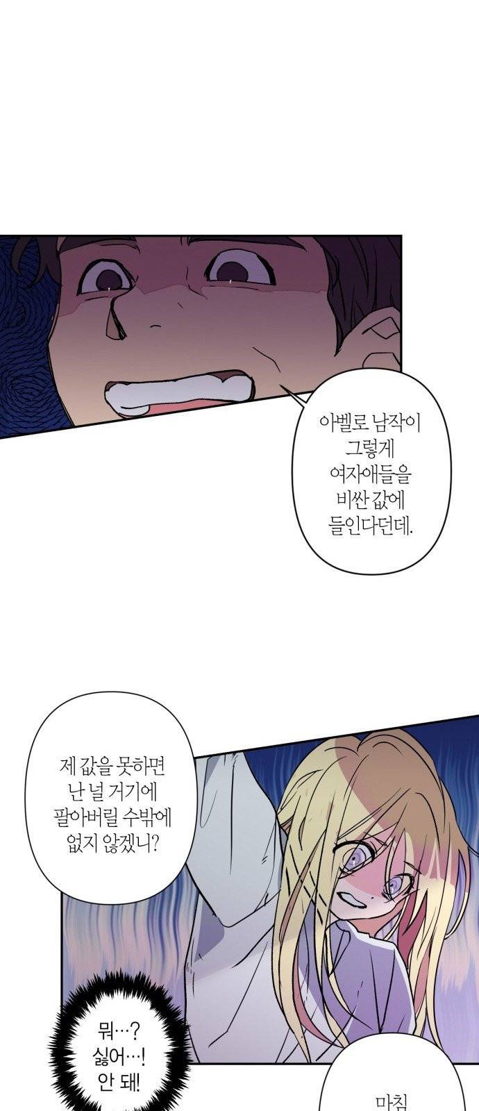 곱게 키웠더니, 짐승 1화 13