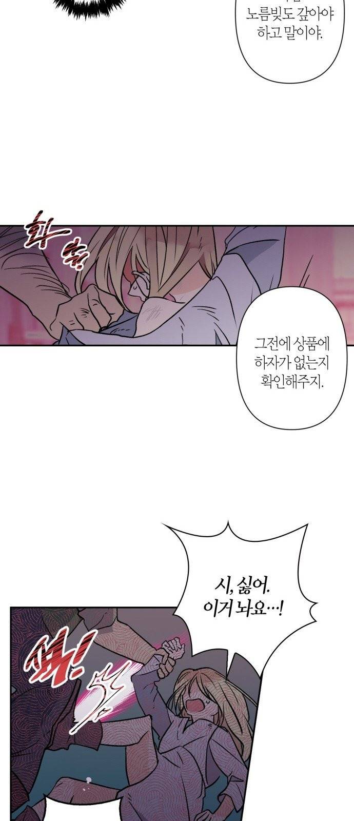 곱게 키웠더니, 짐승 1화 14