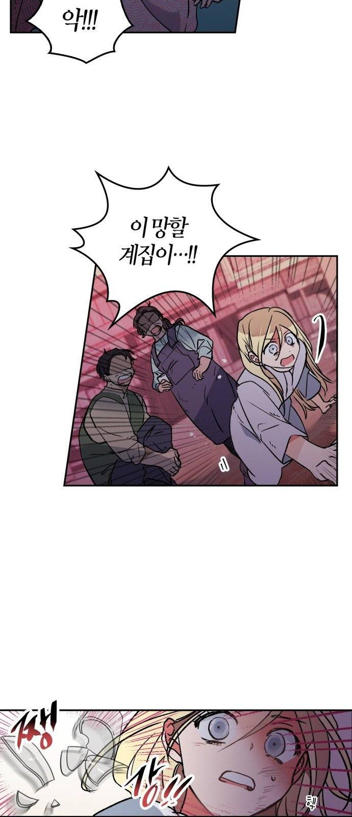 곱게 키웠더니, 짐승 1화 15
