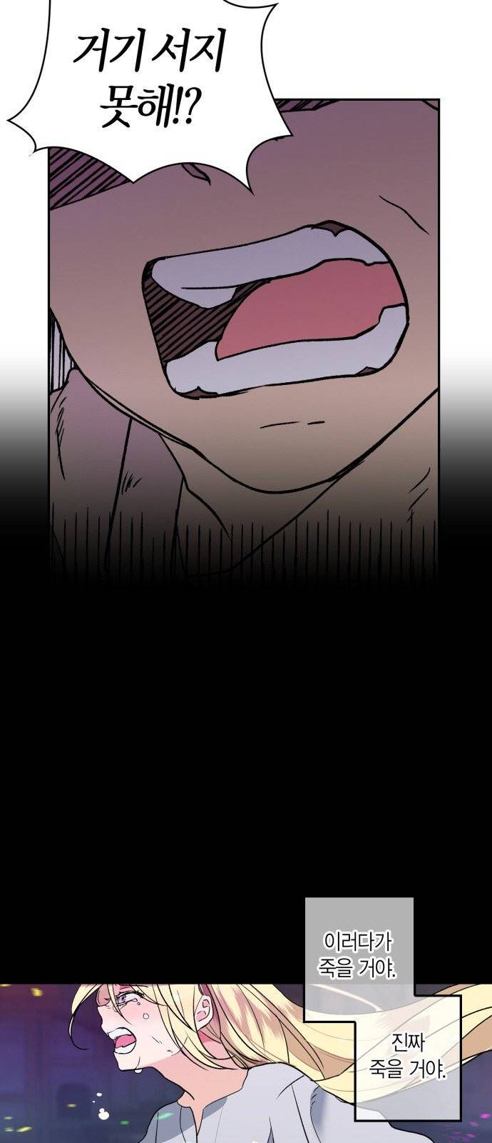 곱게 키웠더니, 짐승 1화 17