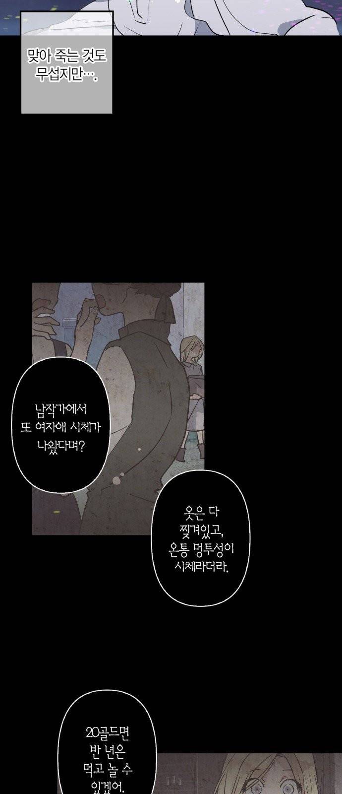곱게 키웠더니, 짐승 1화 18
