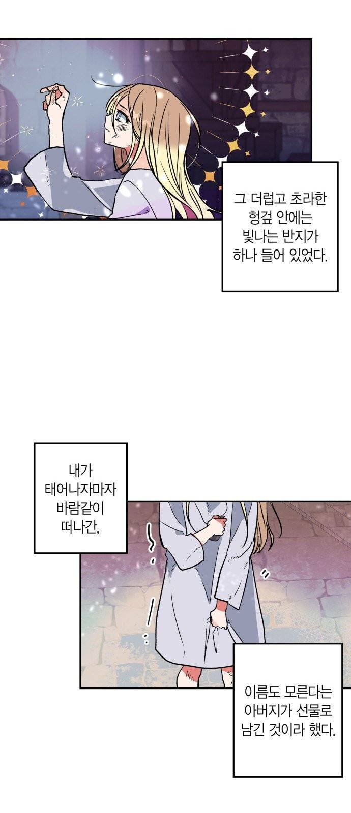 곱게 키웠더니, 짐승 1화 23