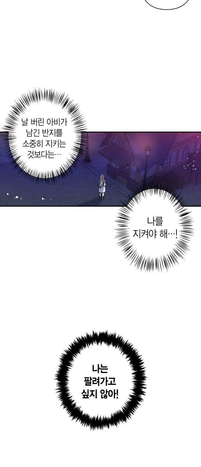 곱게 키웠더니, 짐승 1화 26