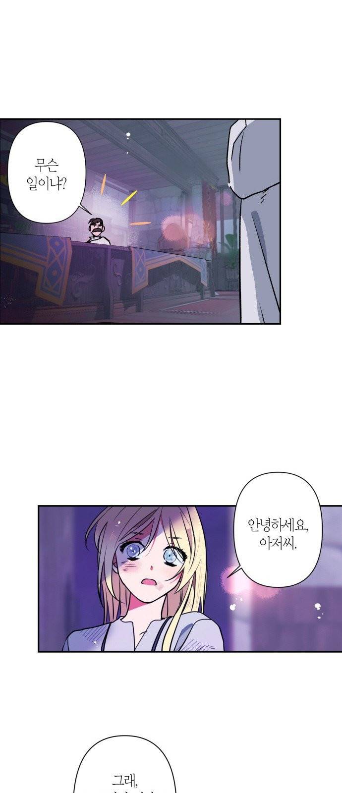 곱게 키웠더니, 짐승 1화 28