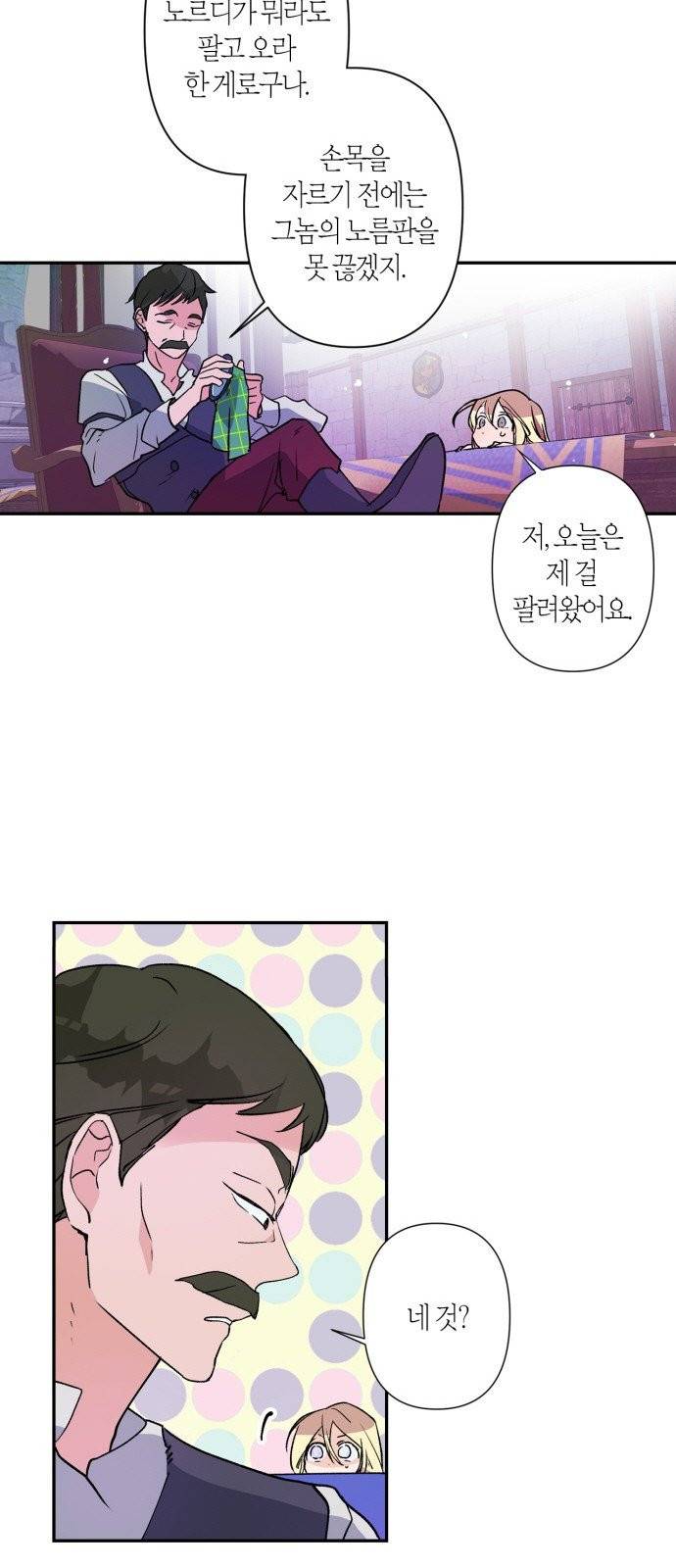 곱게 키웠더니, 짐승 1화 29