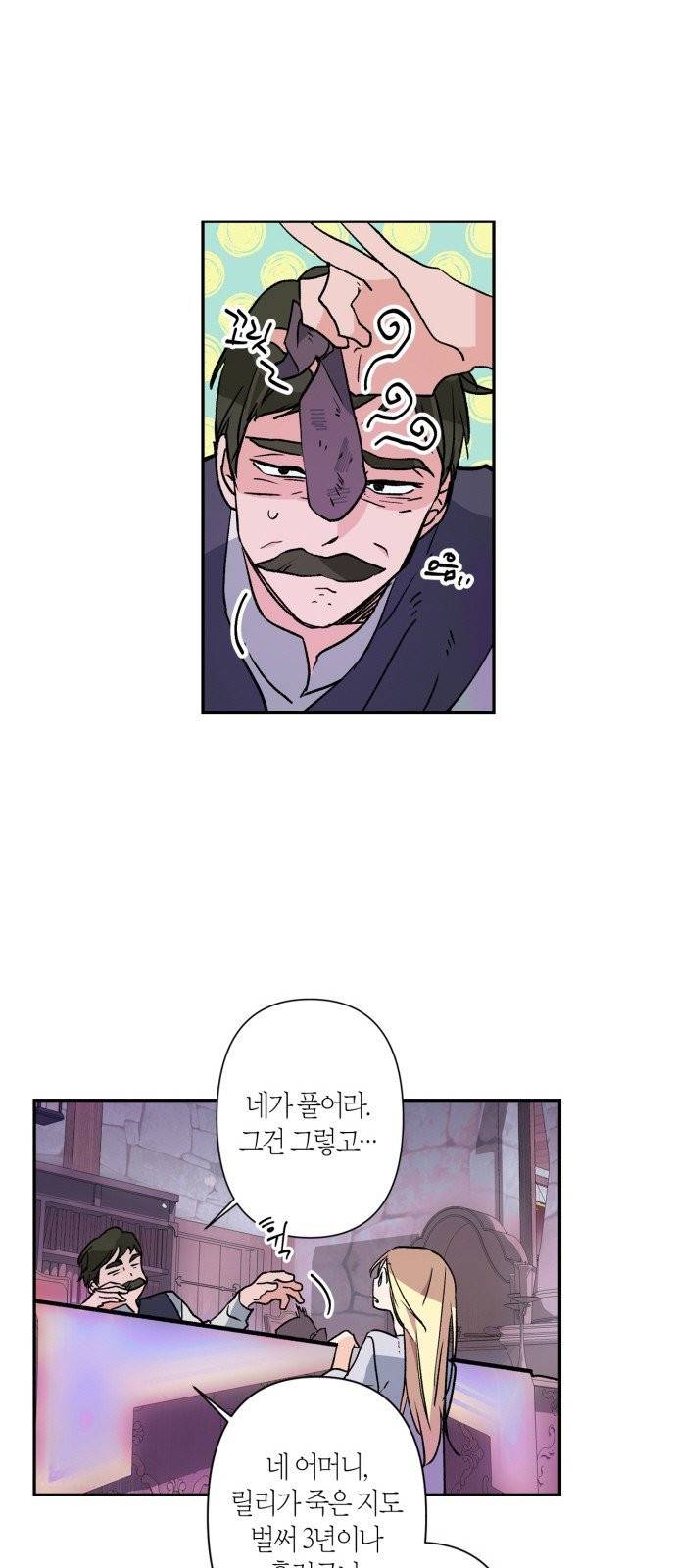 곱게 키웠더니, 짐승 1화 31