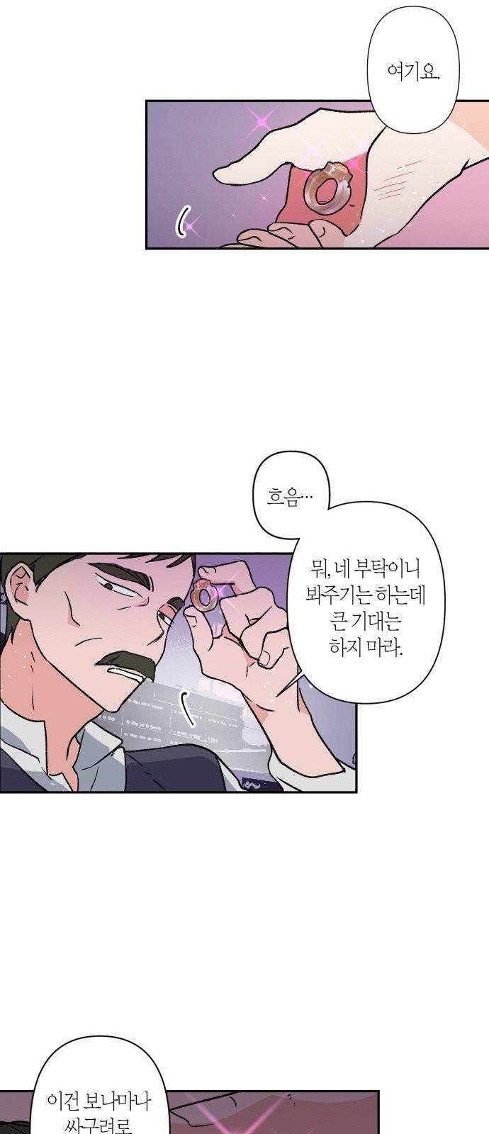 곱게 키웠더니, 짐승 1화 33