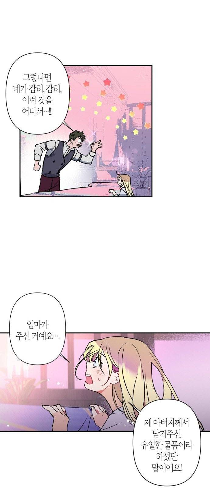 곱게 키웠더니, 짐승 1화 36