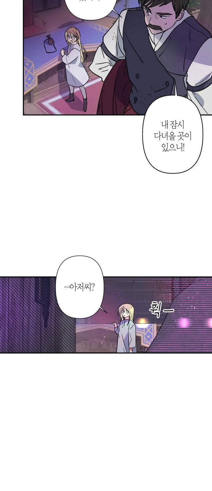 곱게 키웠더니, 짐승 1화 38