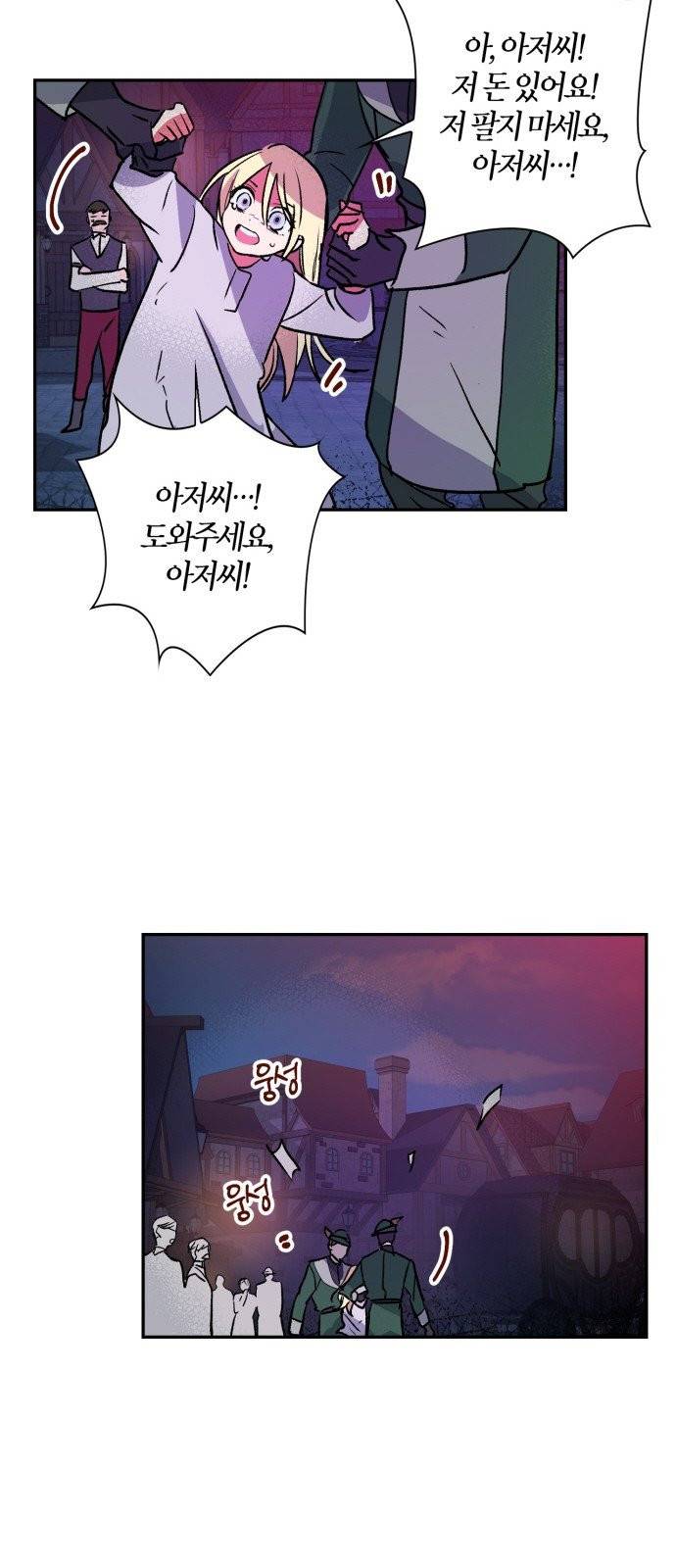 곱게 키웠더니, 짐승 1화 42