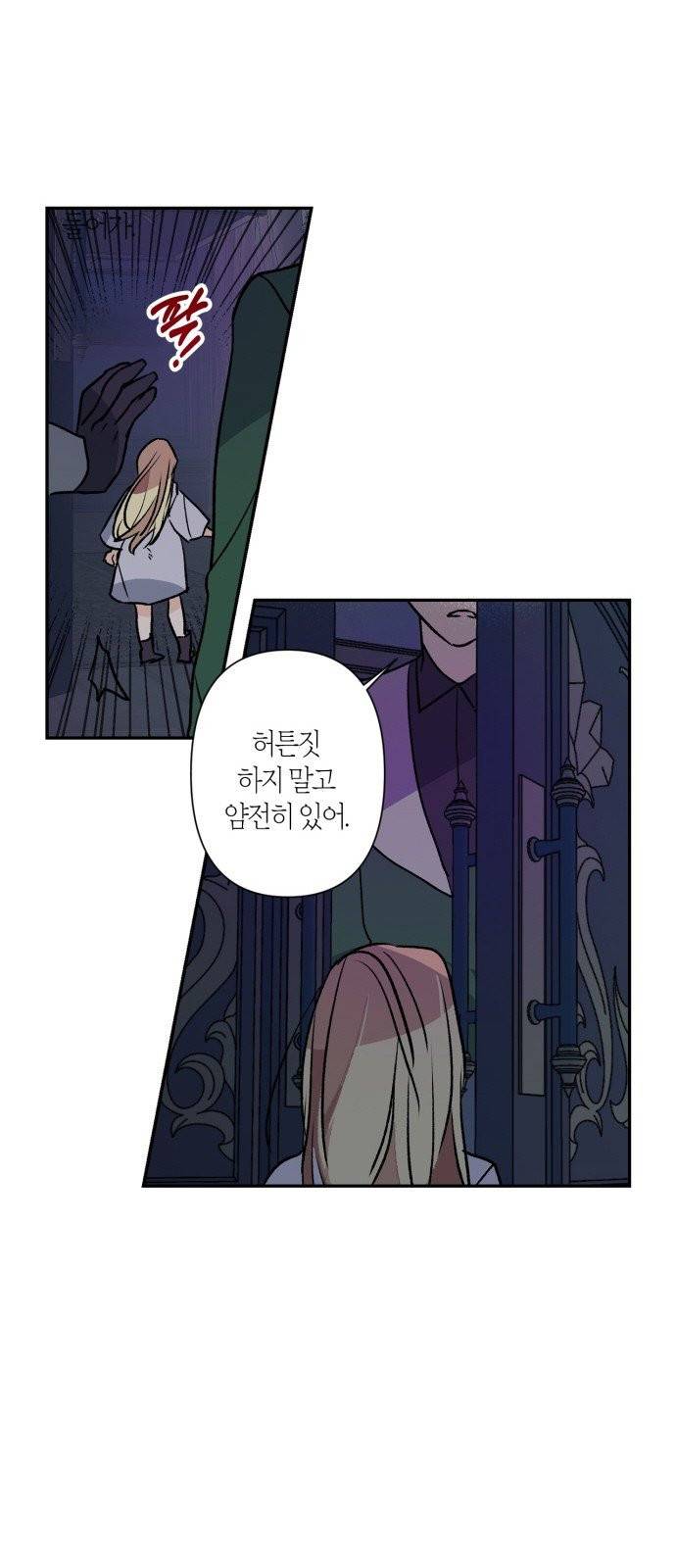 곱게 키웠더니, 짐승 1화 44