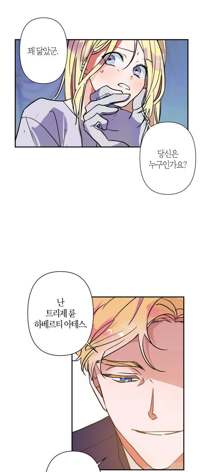 곱게 키웠더니, 짐승 1화 56