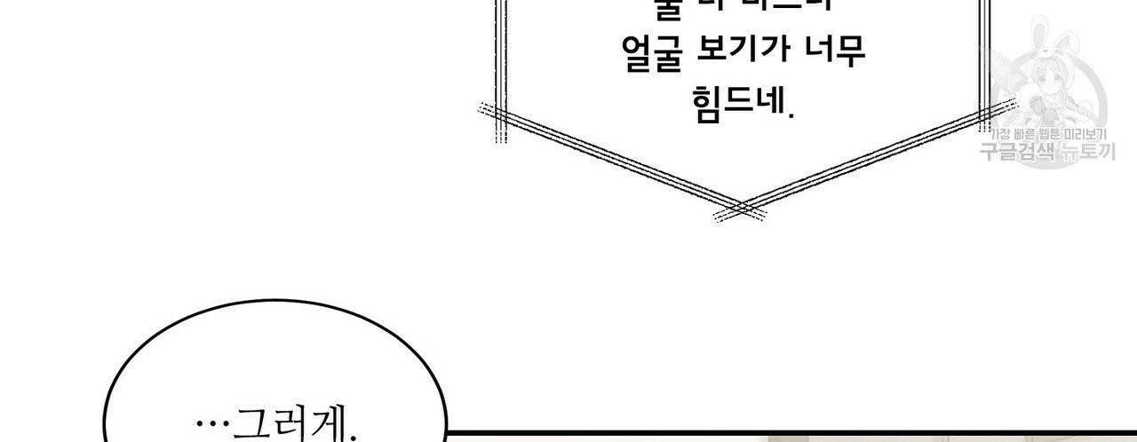 호텔 크리스마스 단편선_페니스 나비다(BL) Un-holy night 2화 10