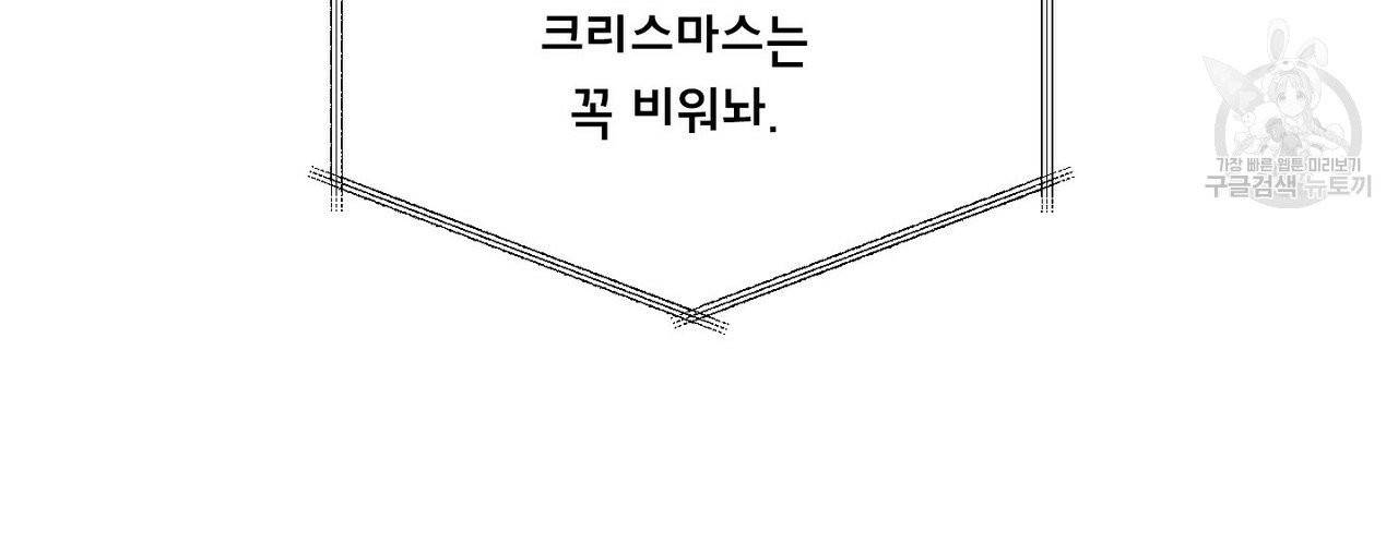 호텔 크리스마스 단편선_페니스 나비다(BL) Un-holy night 2화 14