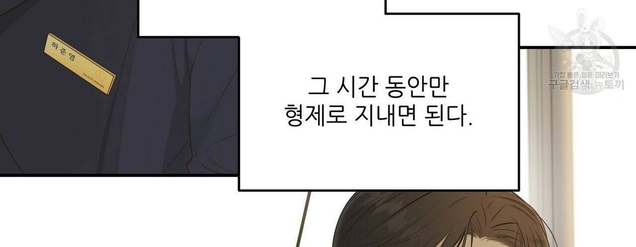 호텔 크리스마스 단편선_페니스 나비다(BL) Un-holy night 2화 16
