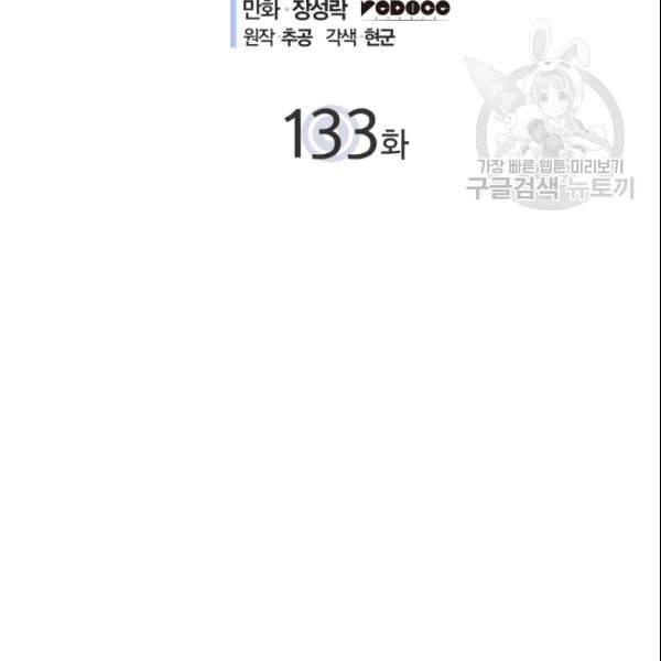 나 혼자만 레벨업 133화 2