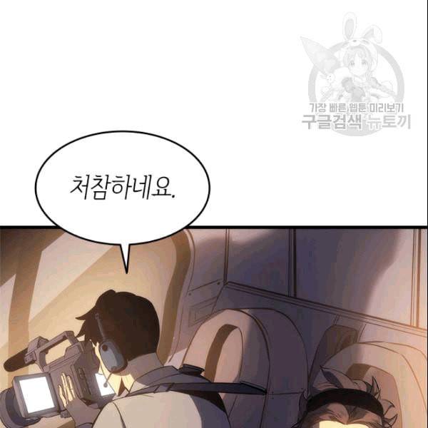 나 혼자만 레벨업 133화 5