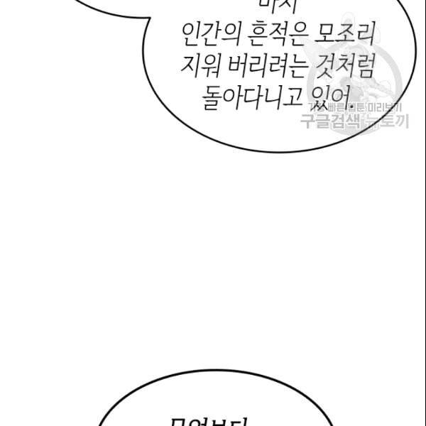 나 혼자만 레벨업 133화 7