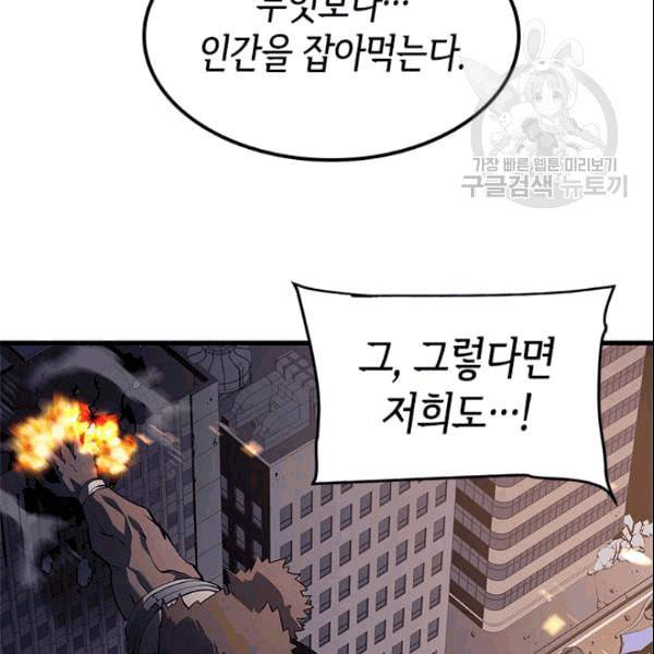 나 혼자만 레벨업 133화 8