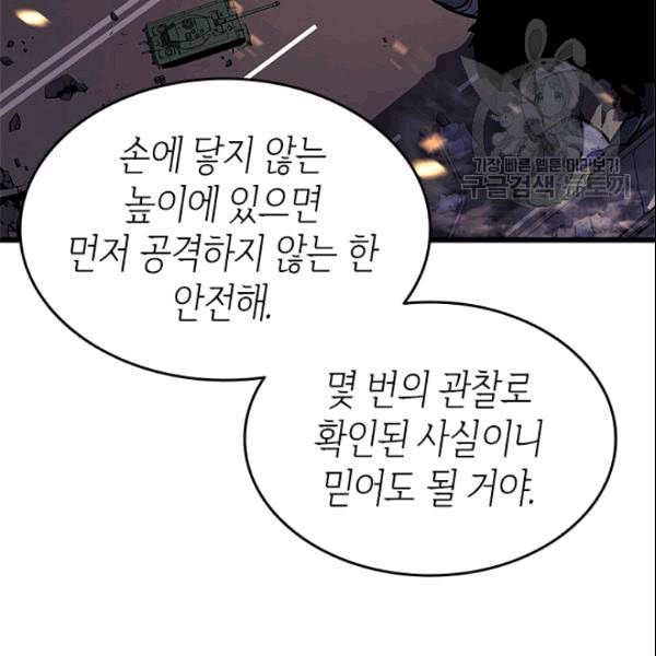 나 혼자만 레벨업 133화 10