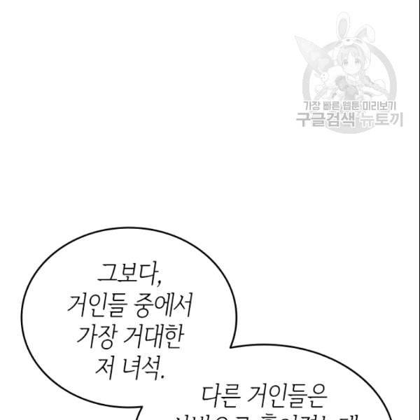 나 혼자만 레벨업 133화 11