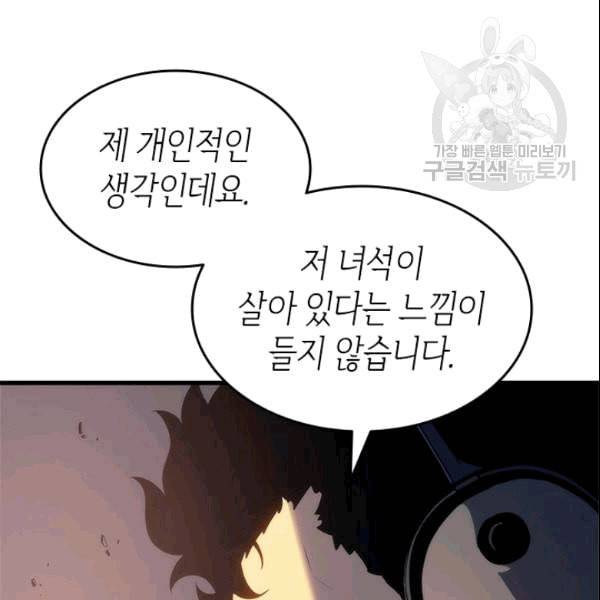 나 혼자만 레벨업 133화 18