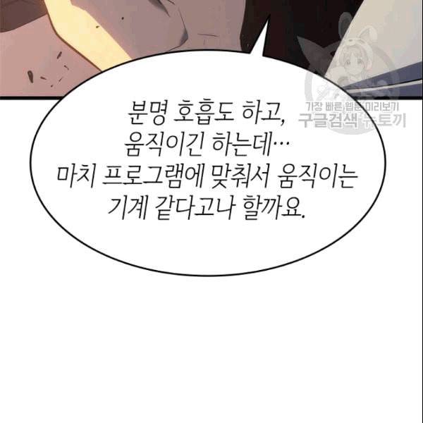 나 혼자만 레벨업 133화 20