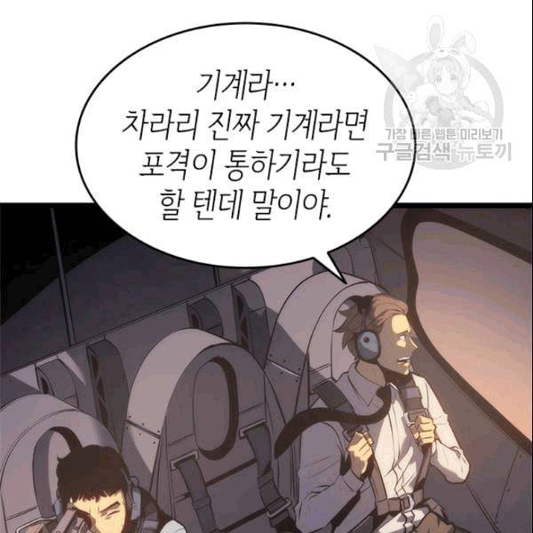 나 혼자만 레벨업 133화 21