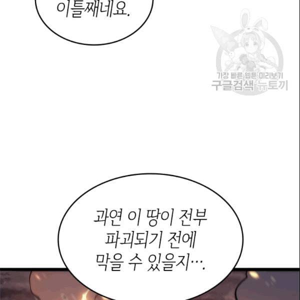 나 혼자만 레벨업 133화 23